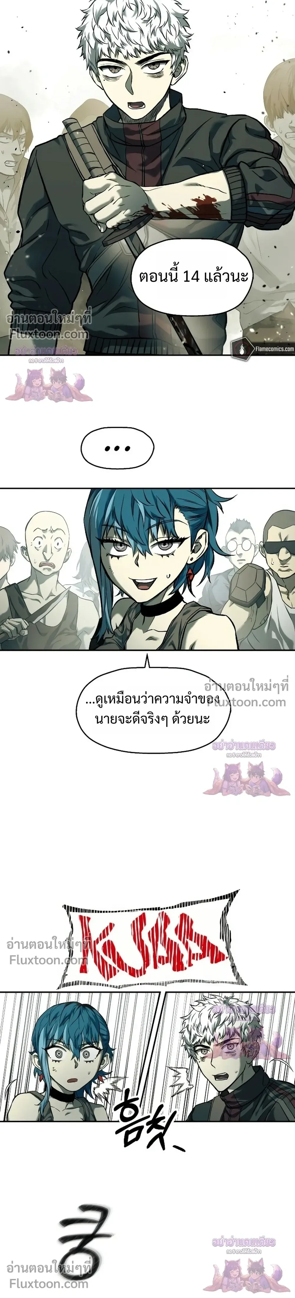 Surviving the Apocalypse เอาชีวิตรอด ในวันสิ้นโลก ตอนที่ 60 หน้า 15
