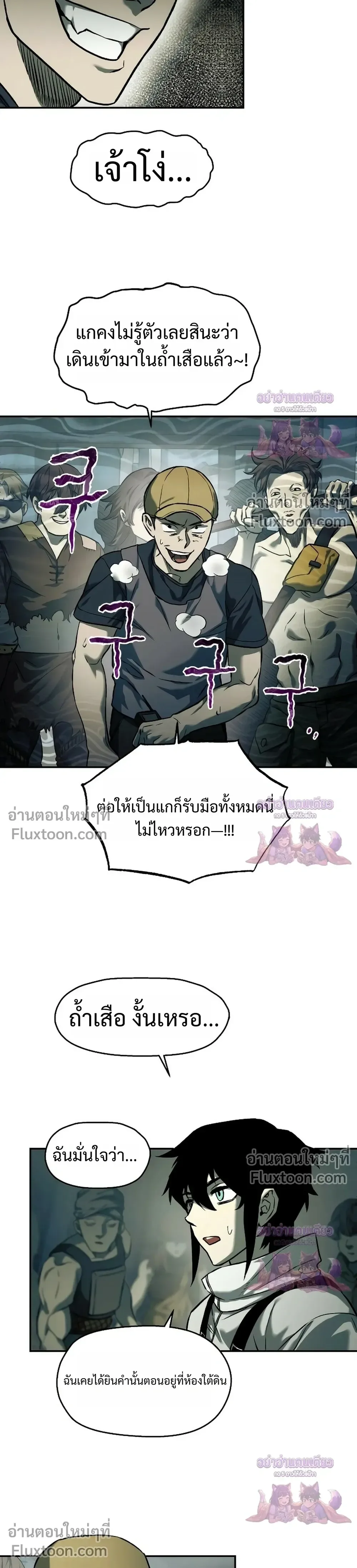 Surviving the Apocalypse เอาชีวิตรอด ในวันสิ้นโลก ตอนที่ 60 หน้า 2