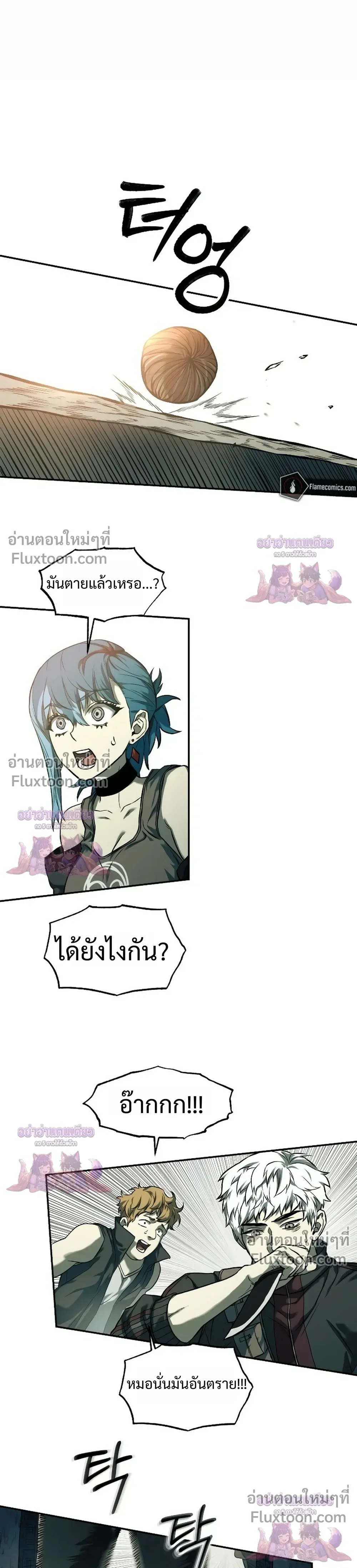 Surviving the Apocalypse เอาชีวิตรอด ในวันสิ้นโลก ตอนที่ 60 หน้า 23