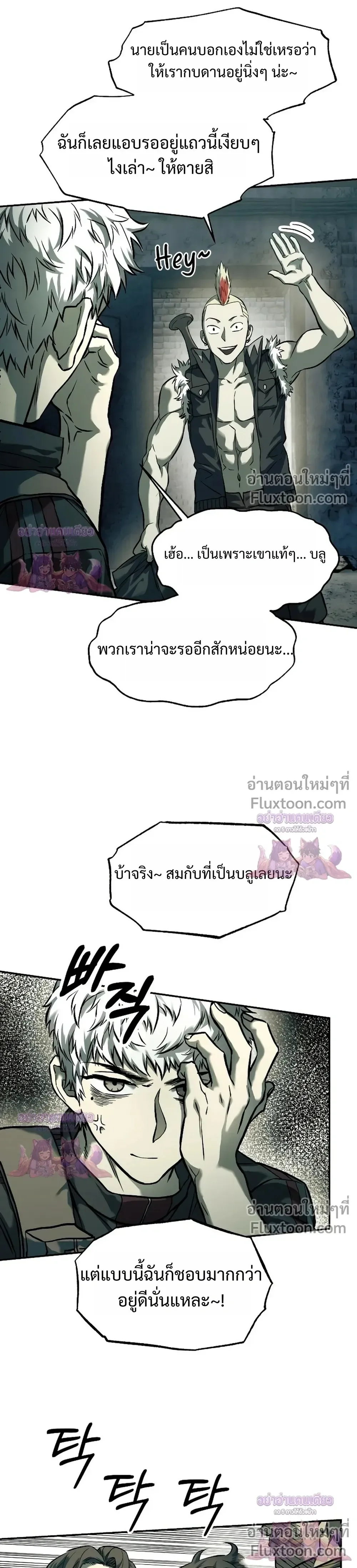 Surviving the Apocalypse เอาชีวิตรอด ในวันสิ้นโลก ตอนที่ 60 หน้า 25