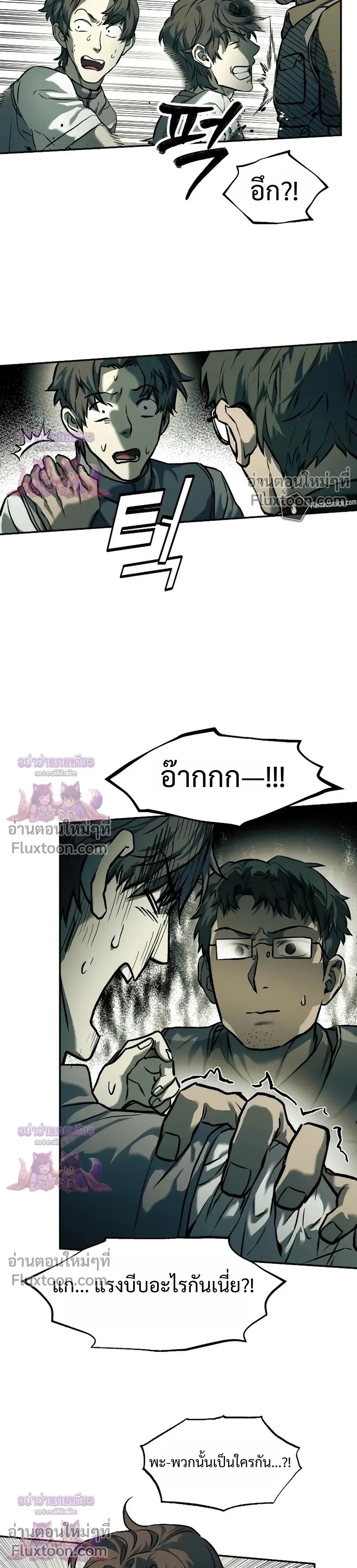 Surviving the Apocalypse เอาชีวิตรอด ในวันสิ้นโลก ตอนที่ 60 หน้า 26