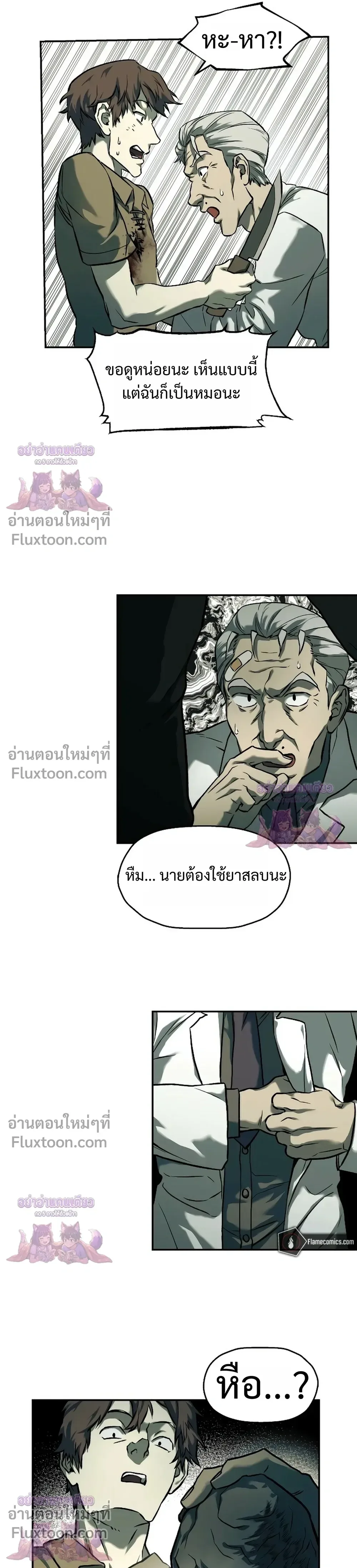 Surviving the Apocalypse เอาชีวิตรอด ในวันสิ้นโลก ตอนที่ 60 หน้า 28