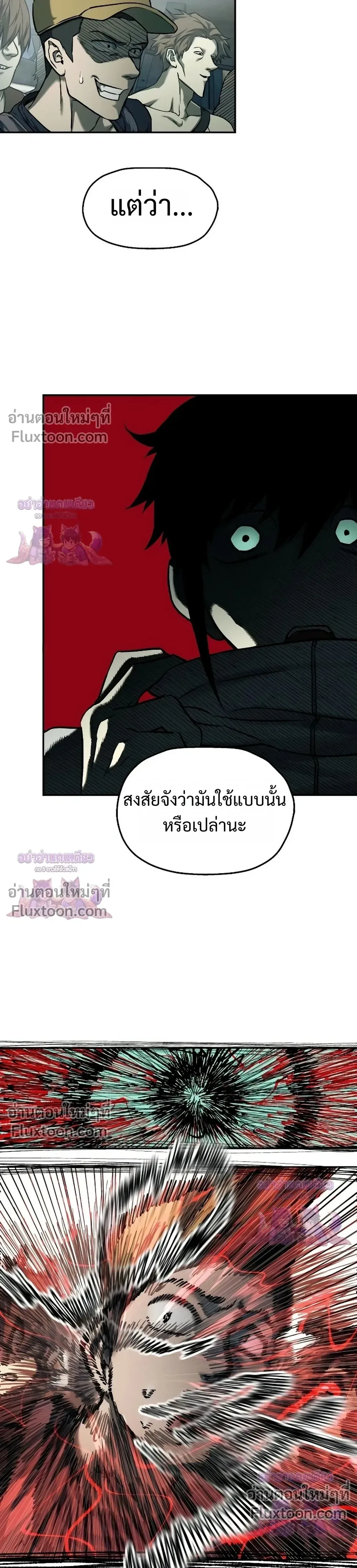 Surviving the Apocalypse เอาชีวิตรอด ในวันสิ้นโลก ตอนที่ 60 หน้า 3