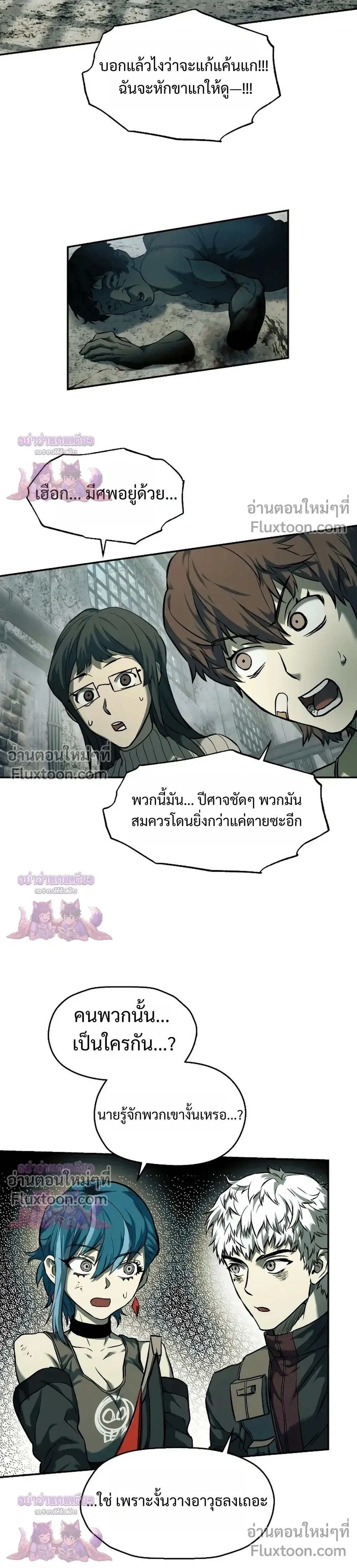 Surviving the Apocalypse เอาชีวิตรอด ในวันสิ้นโลก ตอนที่ 60 หน้า 30
