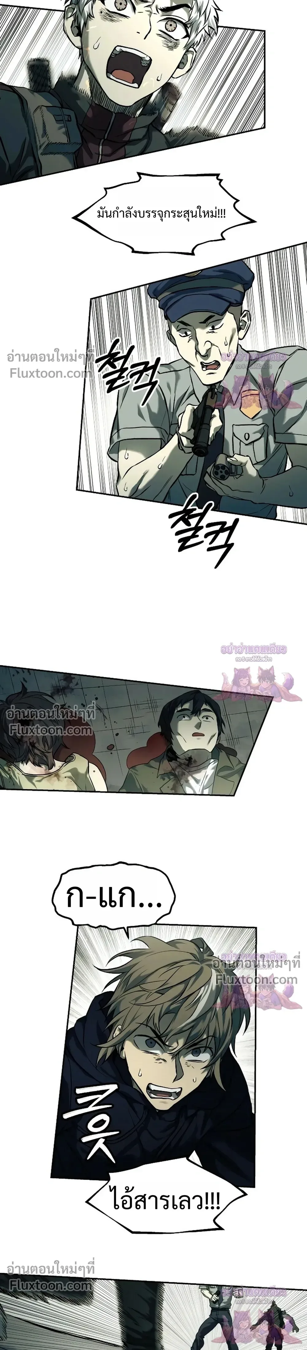 Surviving the Apocalypse เอาชีวิตรอด ในวันสิ้นโลก ตอนที่ 60 หน้า 36