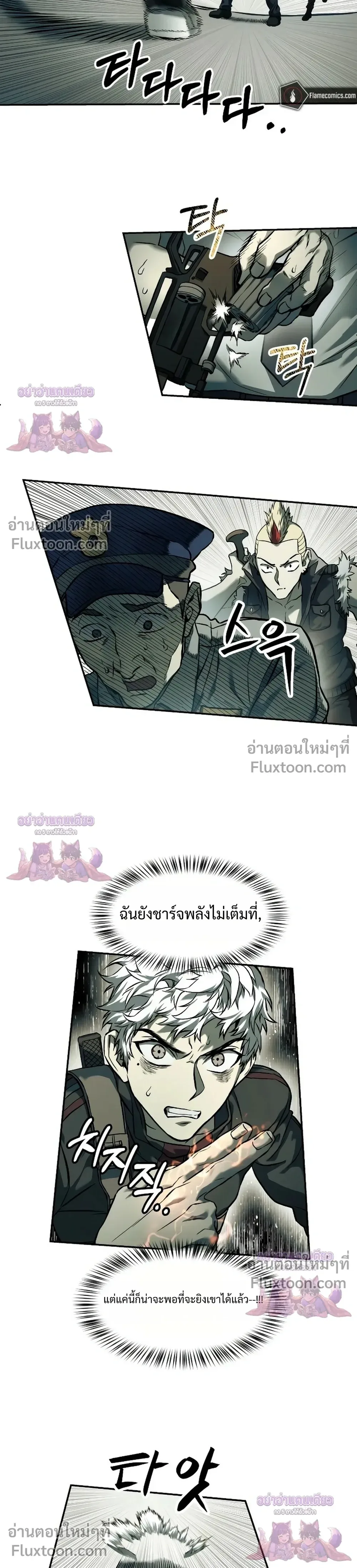 Surviving the Apocalypse เอาชีวิตรอด ในวันสิ้นโลก ตอนที่ 60 หน้า 37