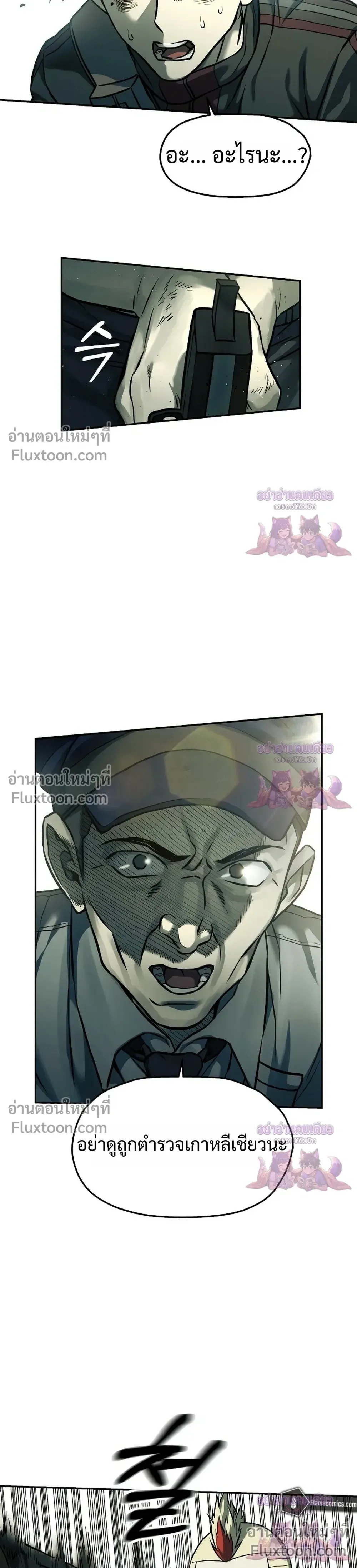 Surviving the Apocalypse เอาชีวิตรอด ในวันสิ้นโลก ตอนที่ 60 หน้า 41