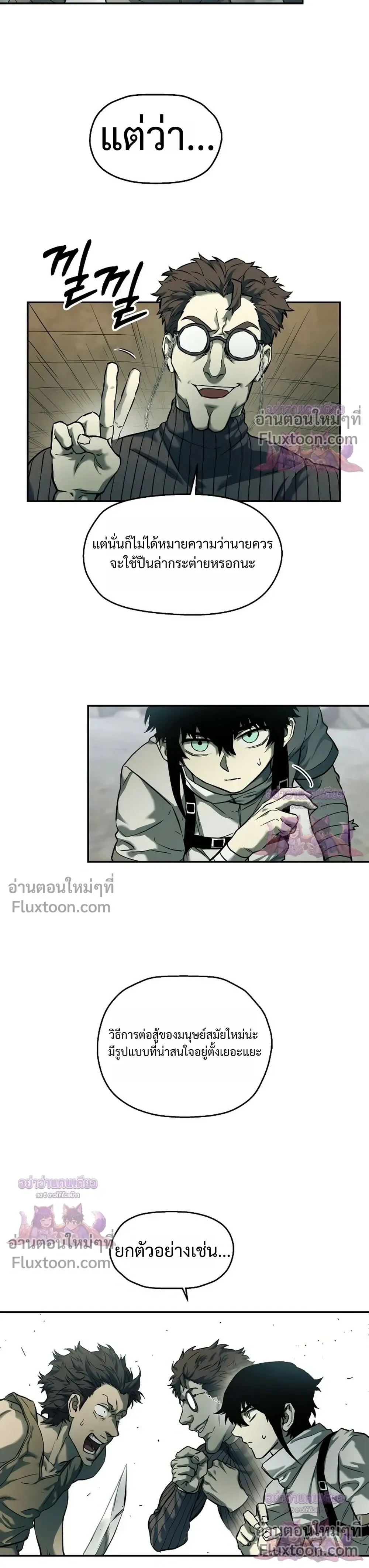 Surviving the Apocalypse เอาชีวิตรอด ในวันสิ้นโลก ตอนที่ 60 หน้า 7
