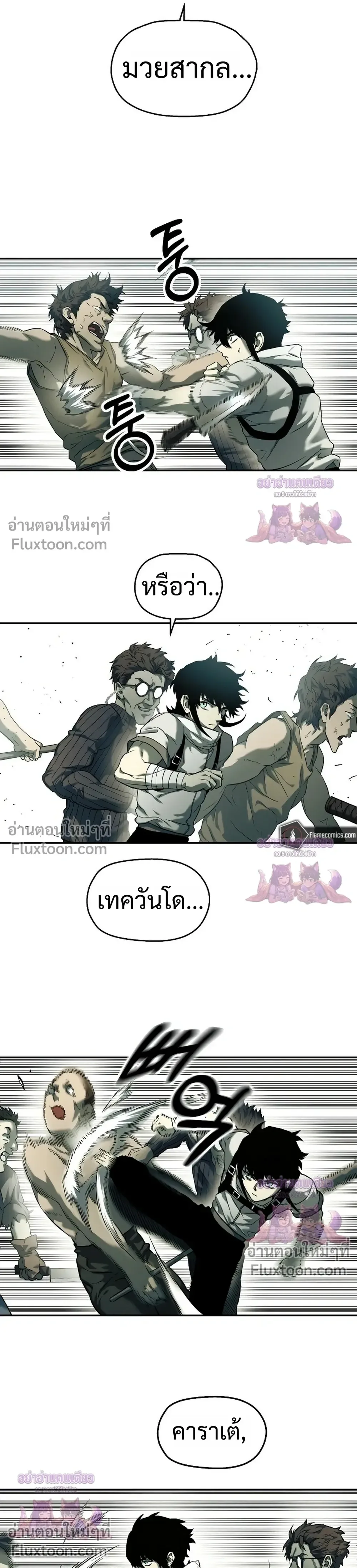 Surviving the Apocalypse เอาชีวิตรอด ในวันสิ้นโลก ตอนที่ 60 หน้า 8