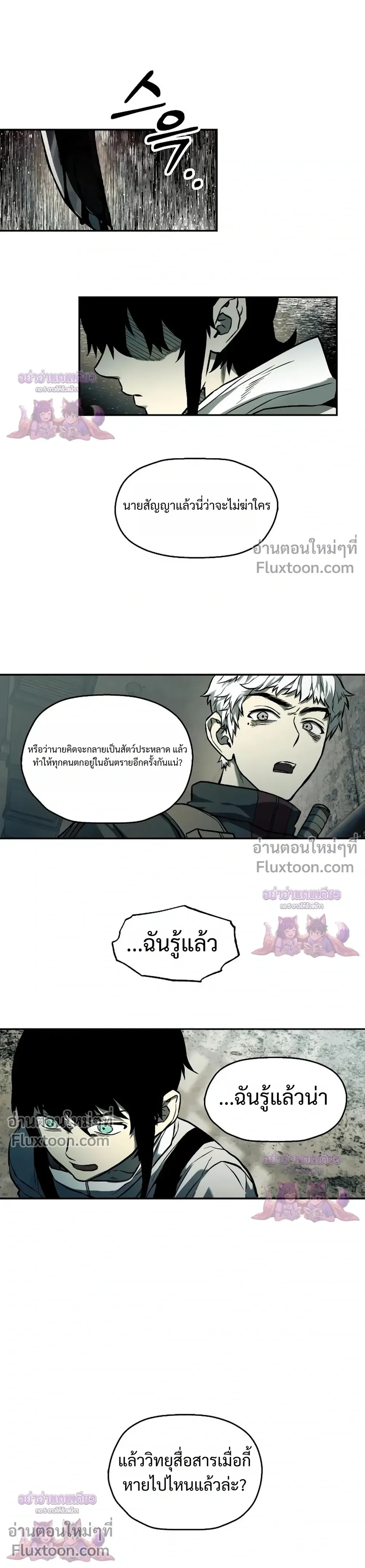 Surviving the Apocalypse เอาชีวิตรอด ในวันสิ้นโลก ตอนที่ 61 หน้า 17