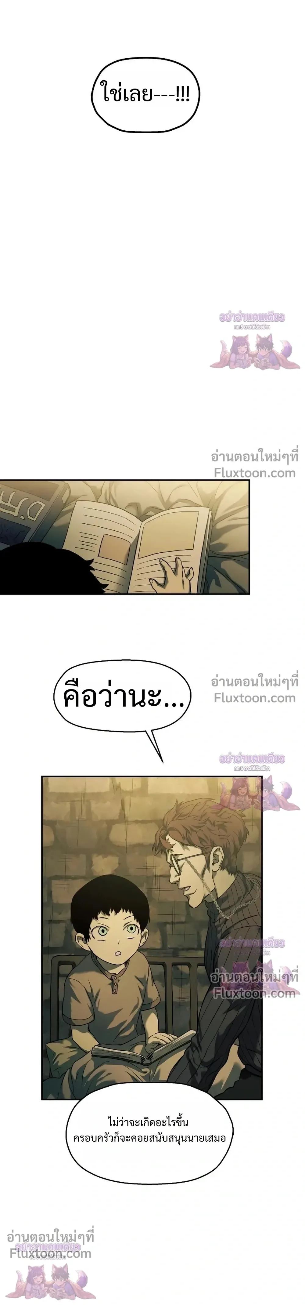Surviving the Apocalypse เอาชีวิตรอด ในวันสิ้นโลก ตอนที่ 61 หน้า 27