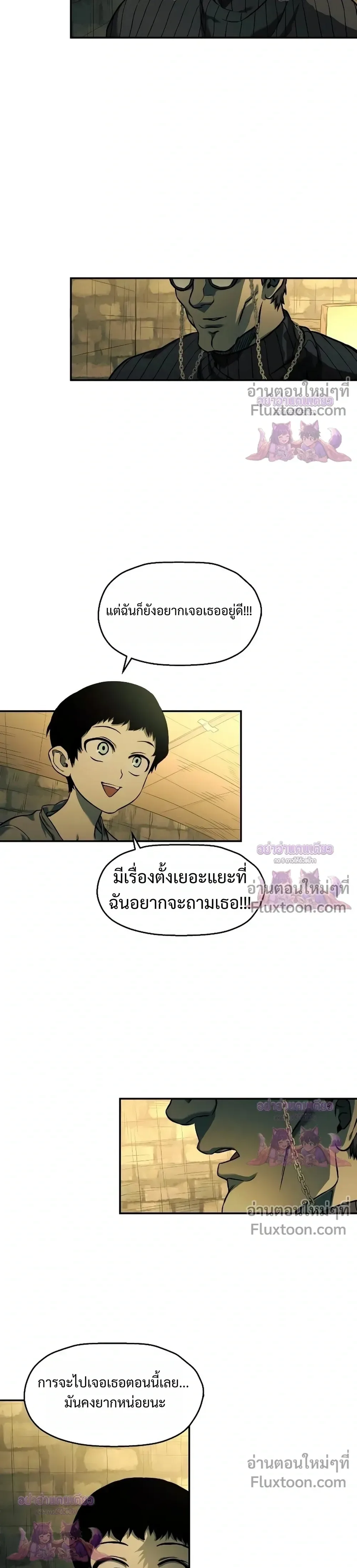 Surviving the Apocalypse เอาชีวิตรอด ในวันสิ้นโลก ตอนที่ 61 หน้า 31