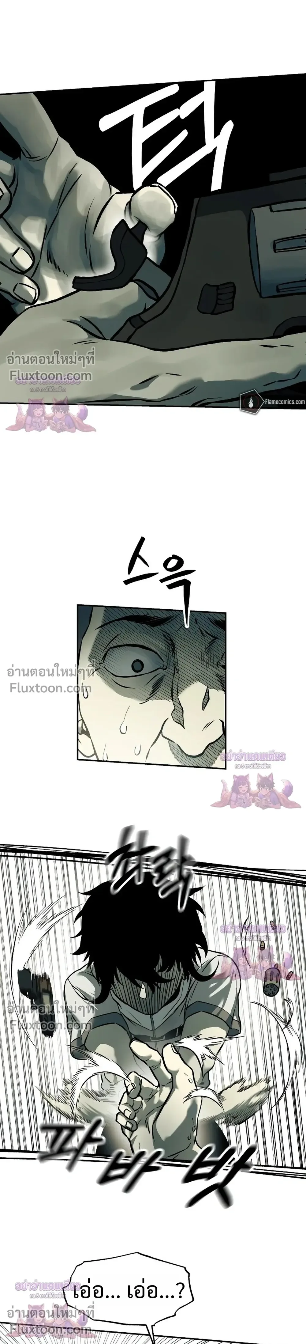 Surviving the Apocalypse เอาชีวิตรอด ในวันสิ้นโลก ตอนที่ 61 หน้า 4