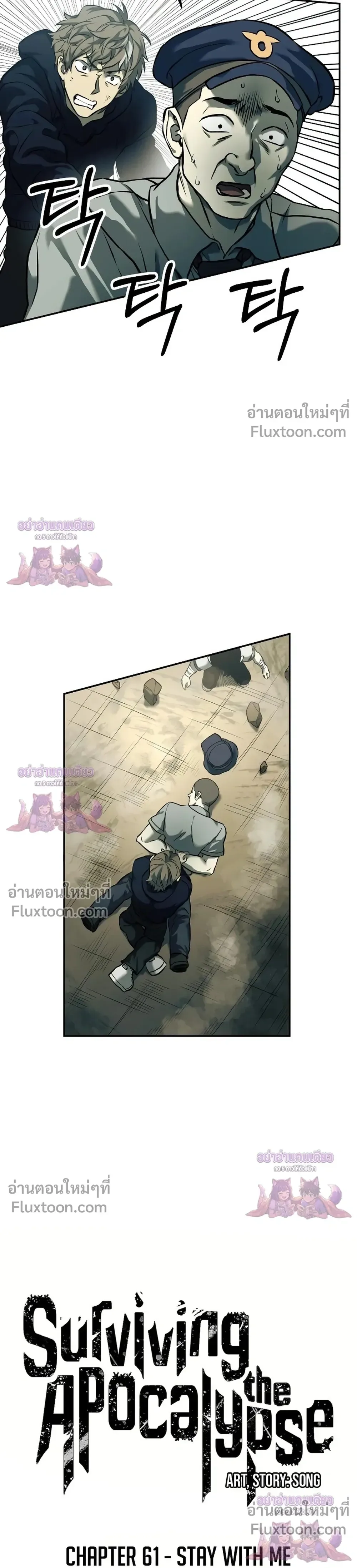 Surviving the Apocalypse เอาชีวิตรอด ในวันสิ้นโลก ตอนที่ 61 หน้า 5