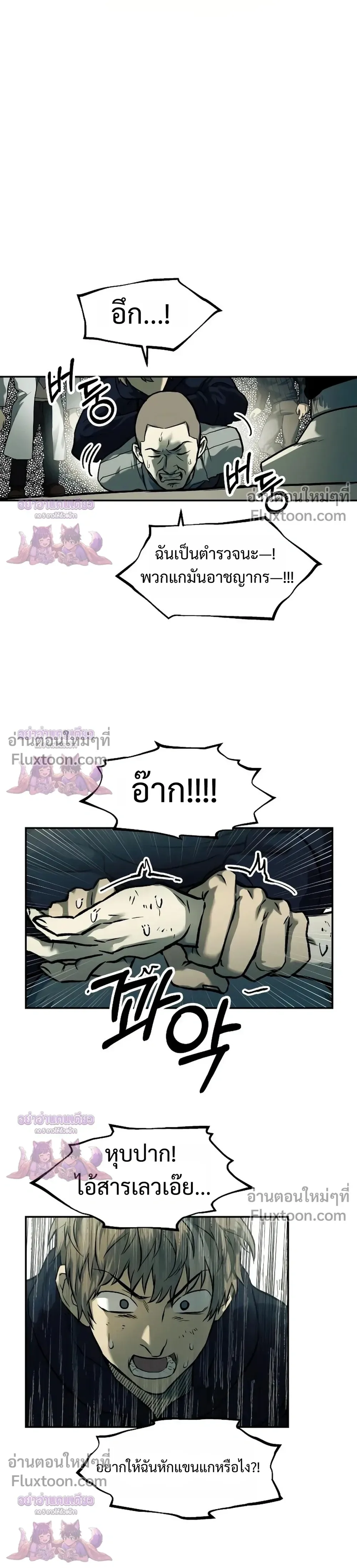 Surviving the Apocalypse เอาชีวิตรอด ในวันสิ้นโลก ตอนที่ 61 หน้า 6