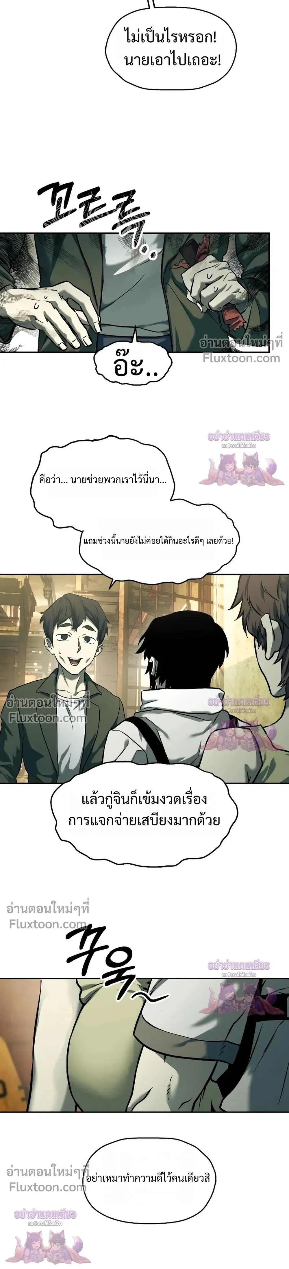 Surviving the Apocalypse เอาชีวิตรอด ในวันสิ้นโลก ตอนที่ 61 หน้า 9