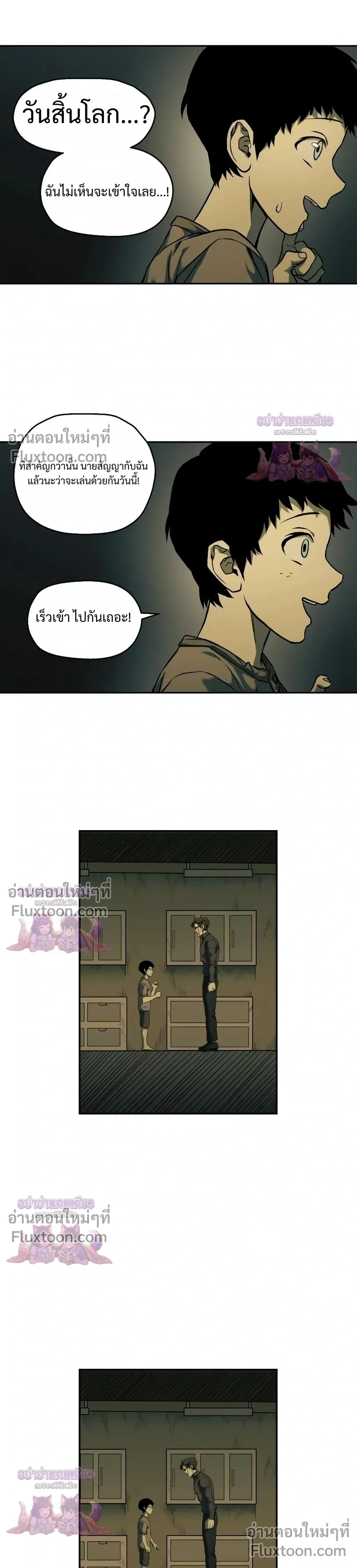 Surviving the Apocalypse เอาชีวิตรอด ในวันสิ้นโลก ตอนที่ 62 หน้า 17