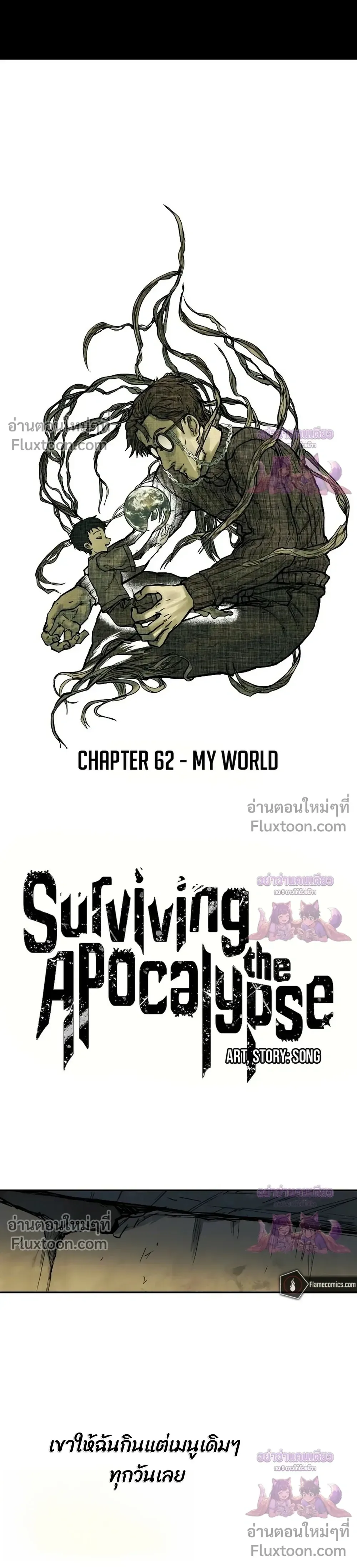 Surviving the Apocalypse เอาชีวิตรอด ในวันสิ้นโลก ตอนที่ 62 หน้า 3