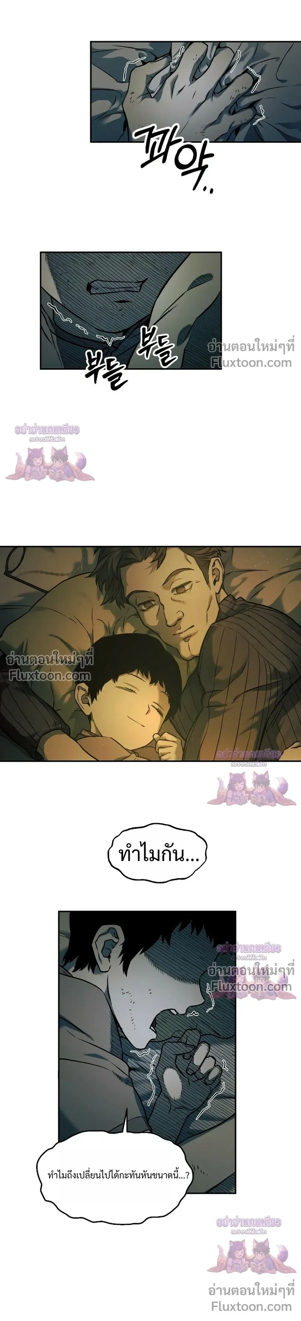 Surviving the Apocalypse เอาชีวิตรอด ในวันสิ้นโลก ตอนที่ 63 หน้า 15