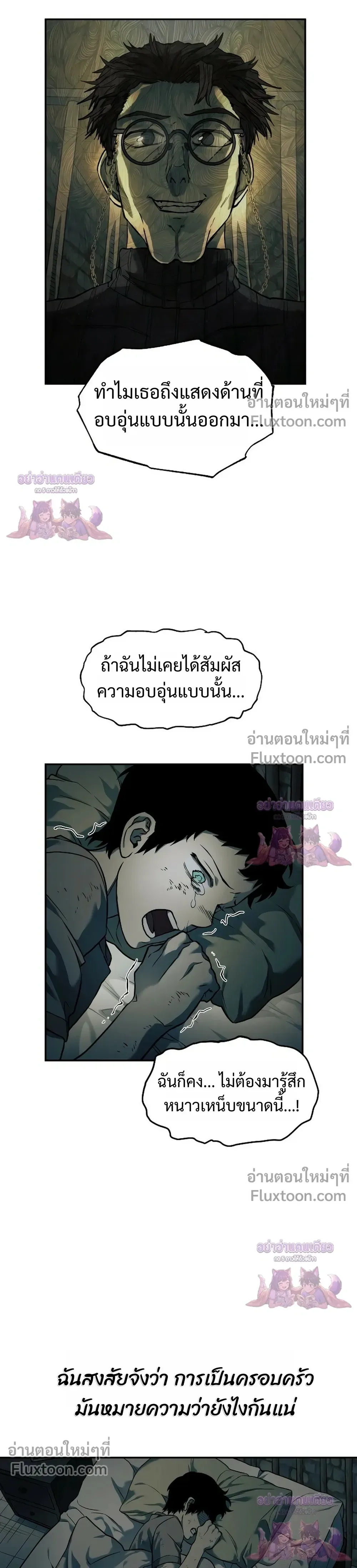 Surviving the Apocalypse เอาชีวิตรอด ในวันสิ้นโลก ตอนที่ 63 หน้า 17