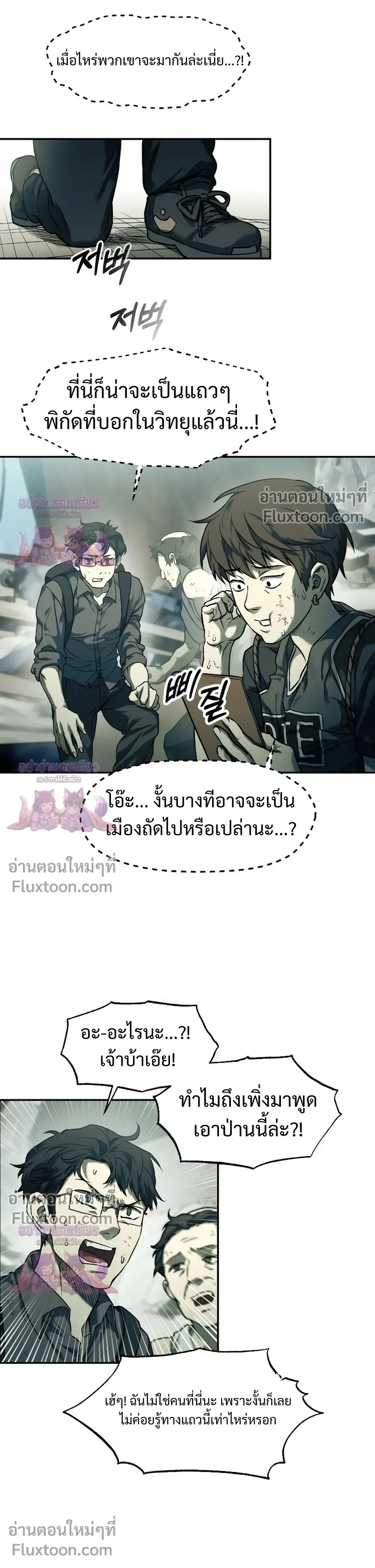 Surviving the Apocalypse เอาชีวิตรอด ในวันสิ้นโลก ตอนที่ 63 หน้า 22