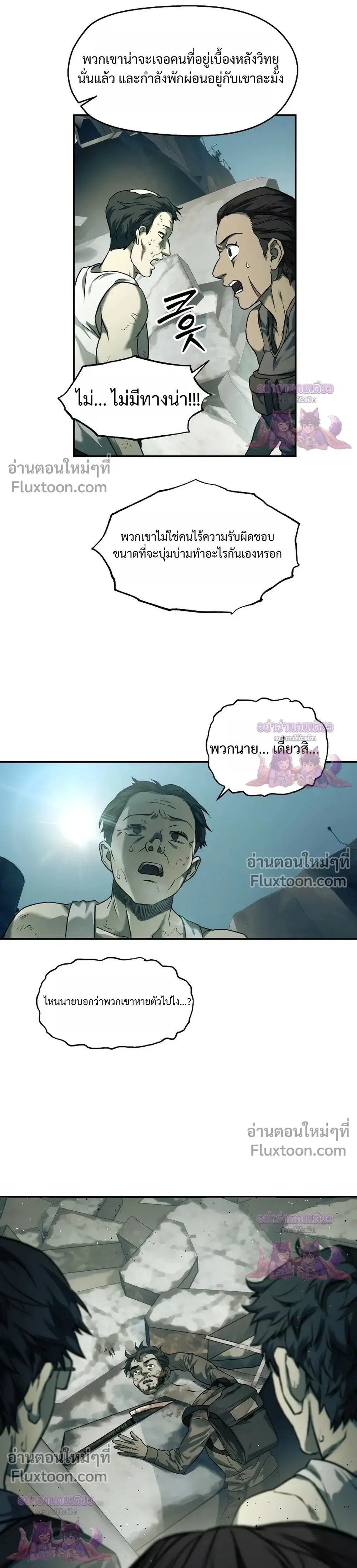 Surviving the Apocalypse เอาชีวิตรอด ในวันสิ้นโลก ตอนที่ 63 หน้า 24