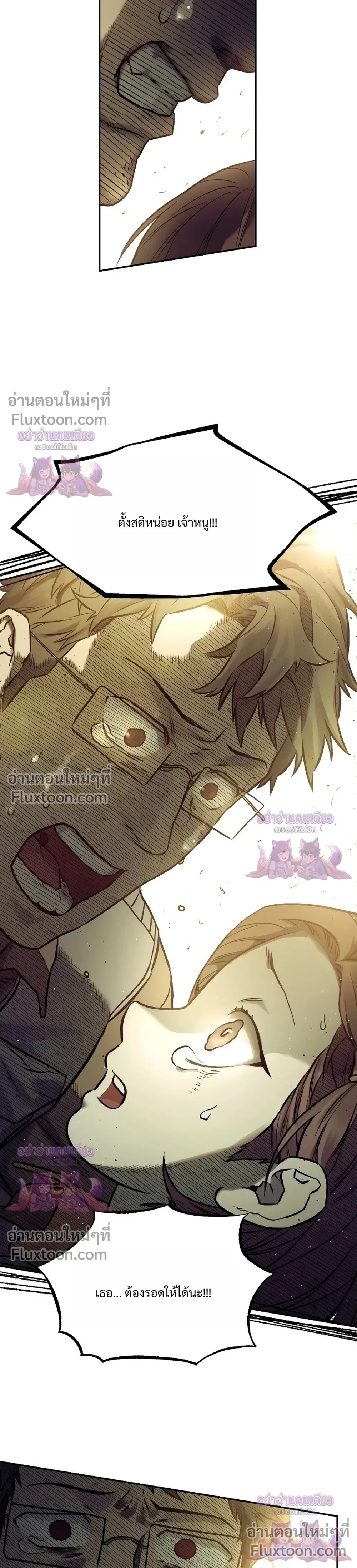 Surviving the Apocalypse เอาชีวิตรอด ในวันสิ้นโลก ตอนที่ 64 หน้า 17