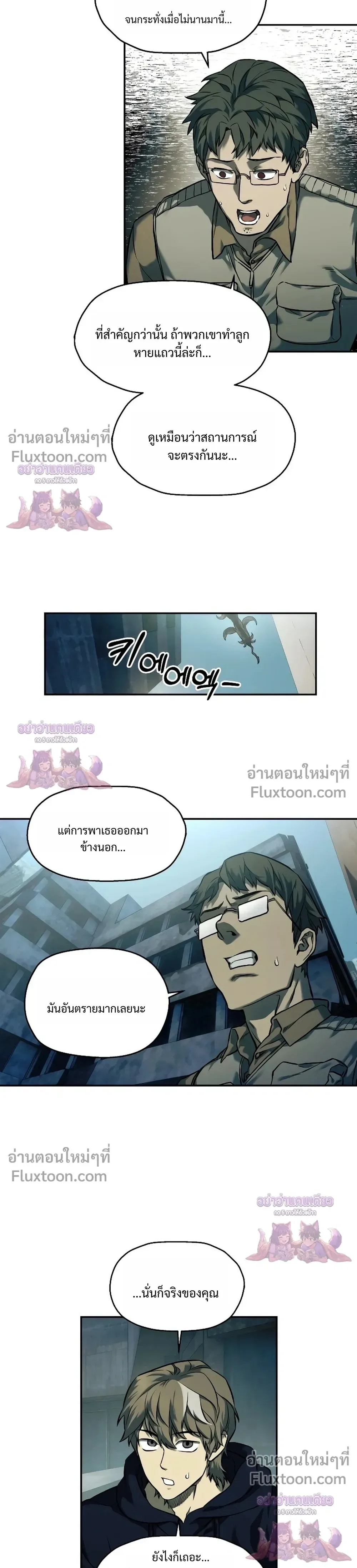Surviving the Apocalypse เอาชีวิตรอด ในวันสิ้นโลก ตอนที่ 64 หน้า 20