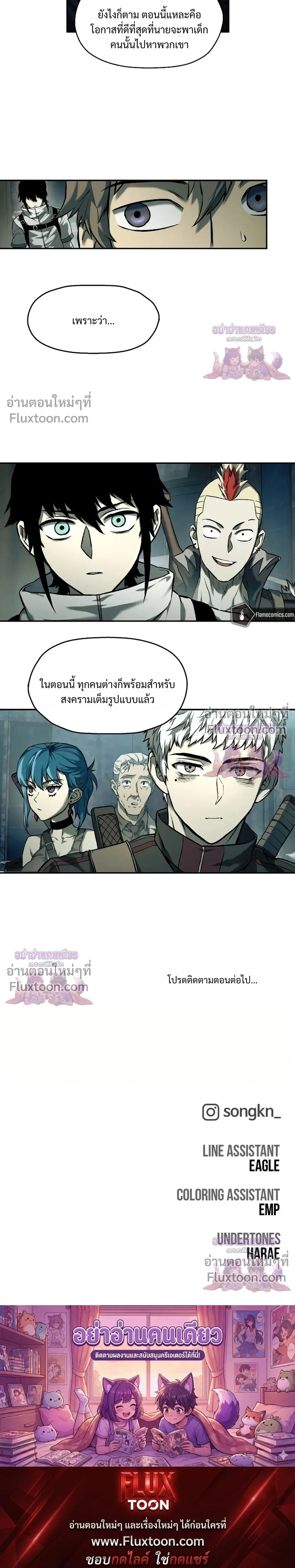 Surviving the Apocalypse เอาชีวิตรอด ในวันสิ้นโลก ตอนที่ 64 หน้า 21