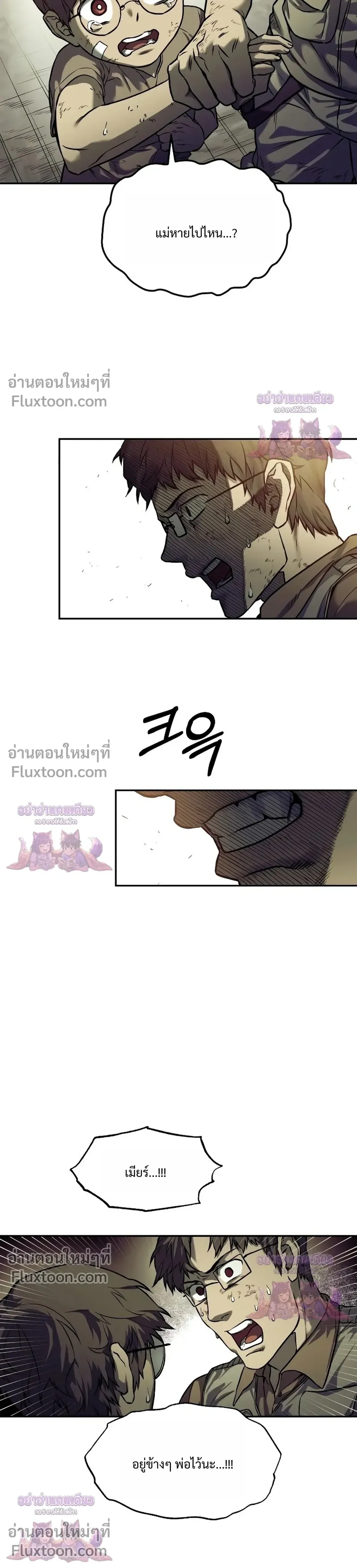 Surviving the Apocalypse เอาชีวิตรอด ในวันสิ้นโลก ตอนที่ 64 หน้า 4