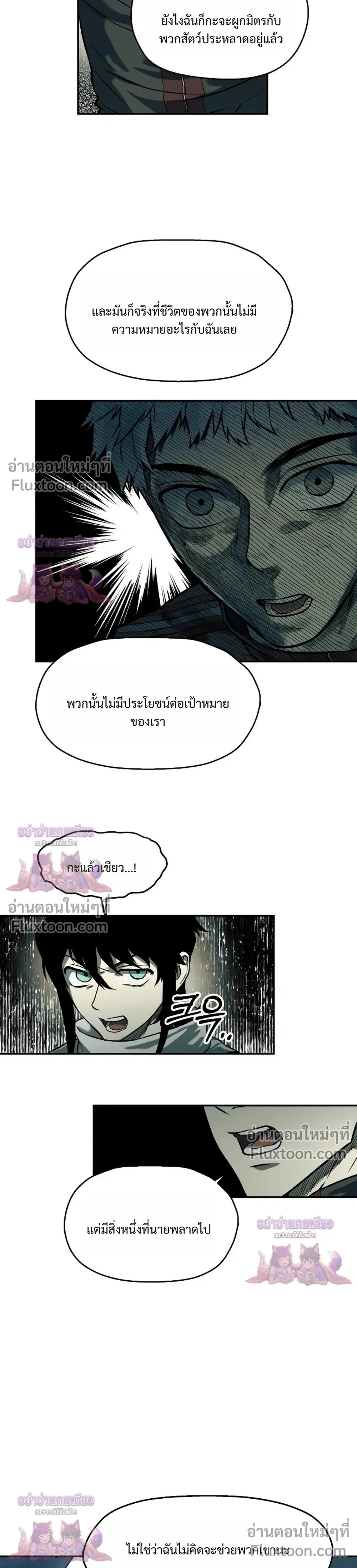 Surviving the Apocalypse เอาชีวิตรอด ในวันสิ้นโลก ตอนที่ 65 หน้า 11