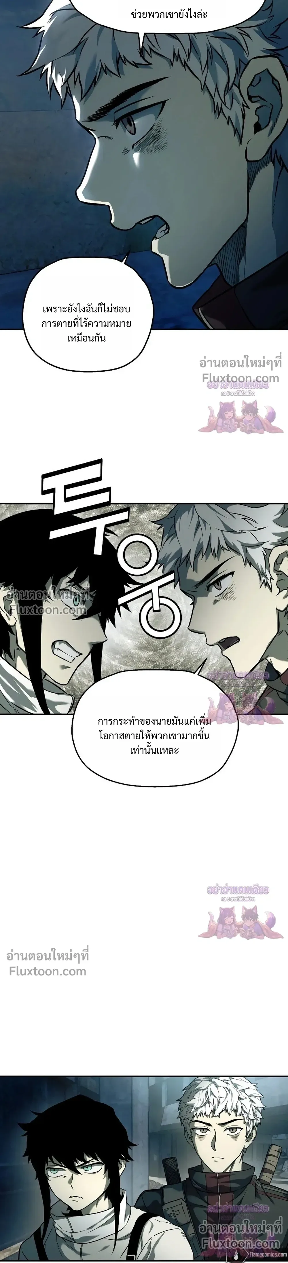 Surviving the Apocalypse เอาชีวิตรอด ในวันสิ้นโลก ตอนที่ 65 หน้า 12