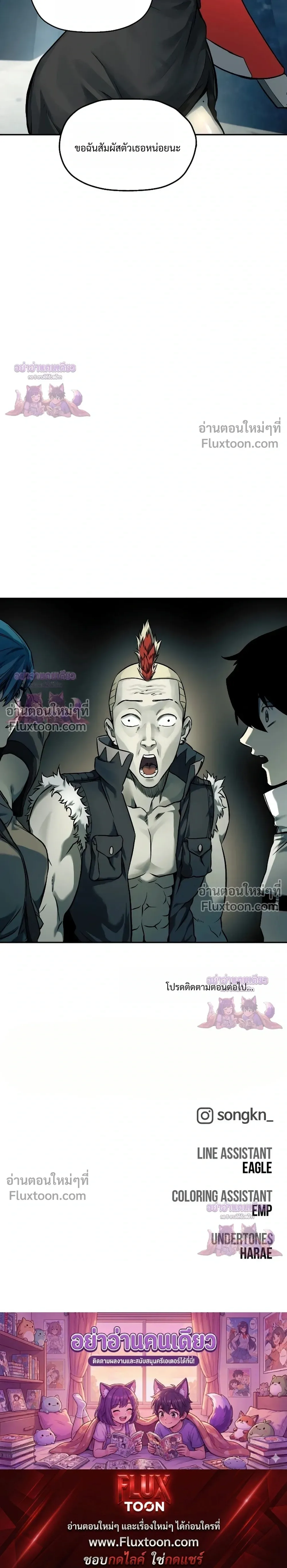 Surviving the Apocalypse เอาชีวิตรอด ในวันสิ้นโลก ตอนที่ 65 หน้า 21