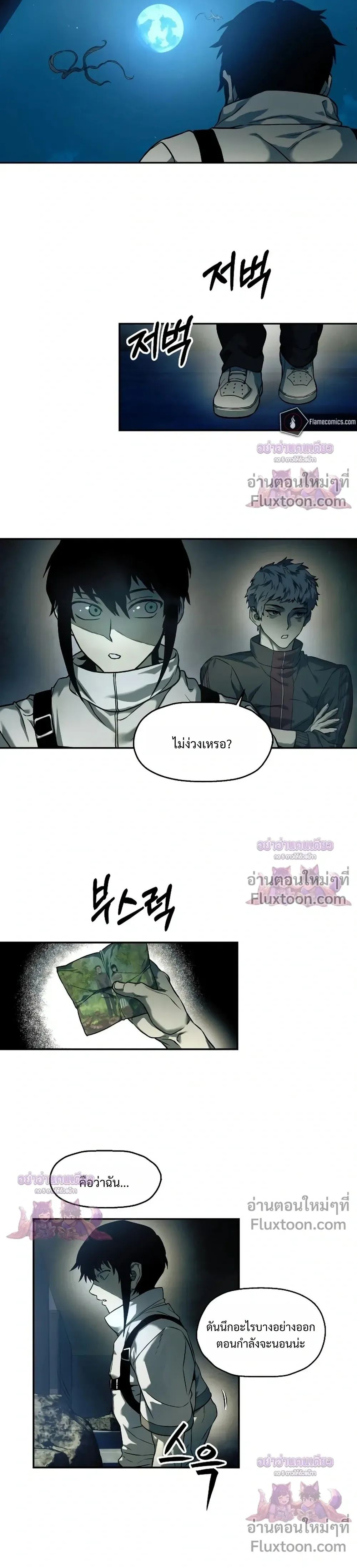 Surviving the Apocalypse เอาชีวิตรอด ในวันสิ้นโลก ตอนที่ 65 หน้า 3