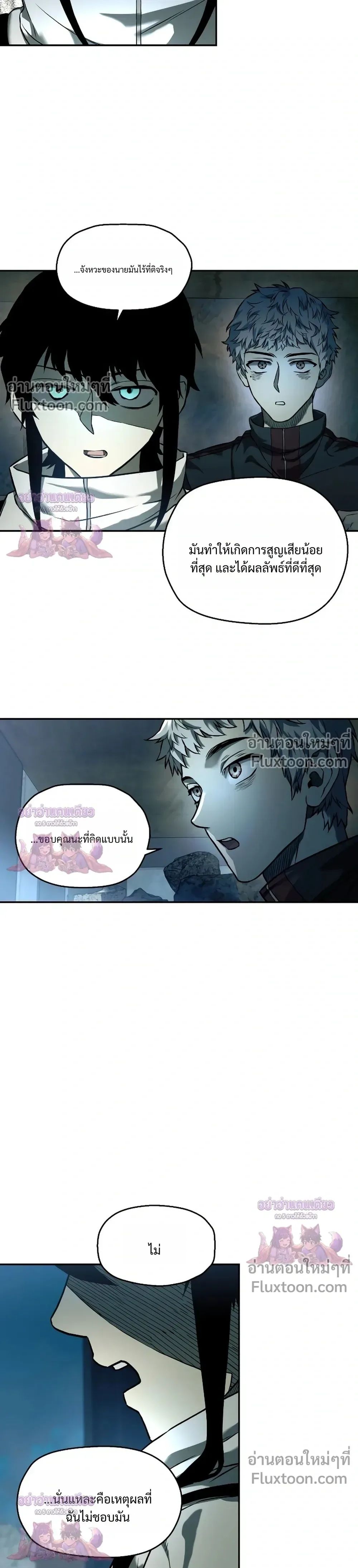 Surviving the Apocalypse เอาชีวิตรอด ในวันสิ้นโลก ตอนที่ 65 หน้า 5