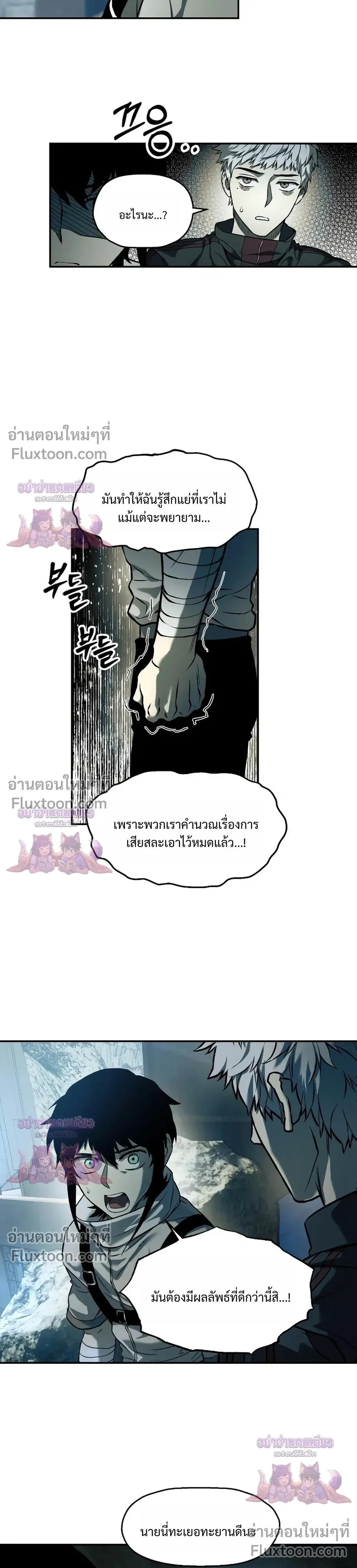 Surviving the Apocalypse เอาชีวิตรอด ในวันสิ้นโลก ตอนที่ 65 หน้า 6
