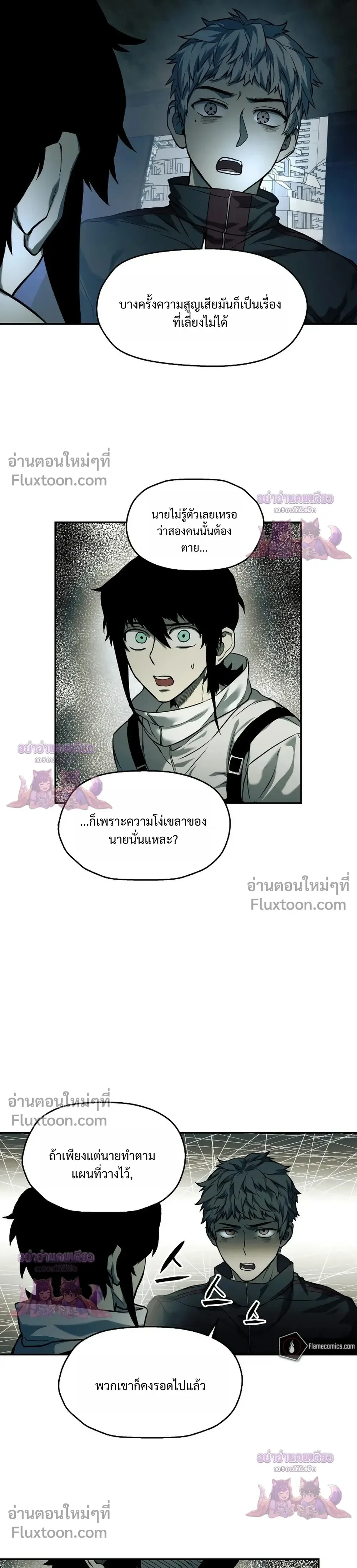 Surviving the Apocalypse เอาชีวิตรอด ในวันสิ้นโลก ตอนที่ 65 หน้า 7