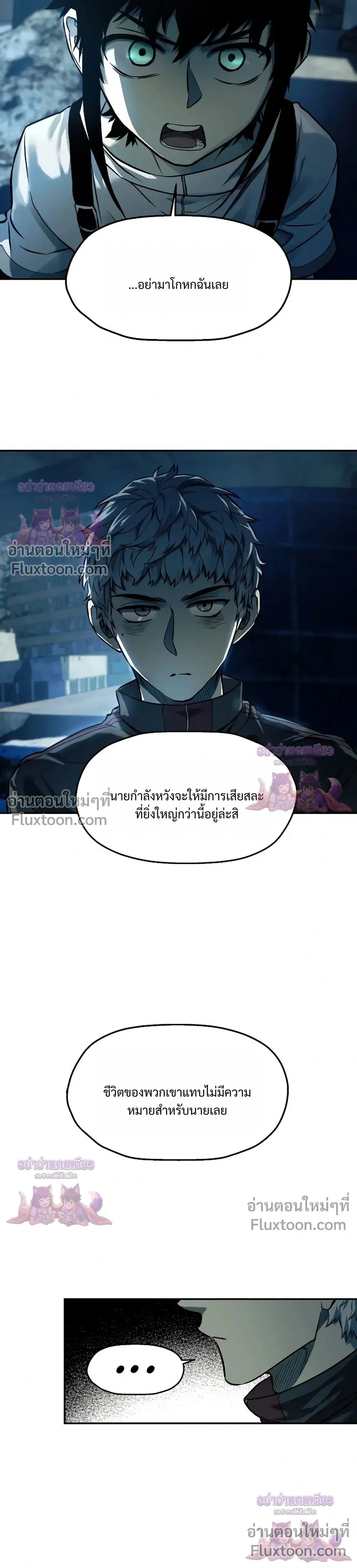 Surviving the Apocalypse เอาชีวิตรอด ในวันสิ้นโลก ตอนที่ 65 หน้า 9