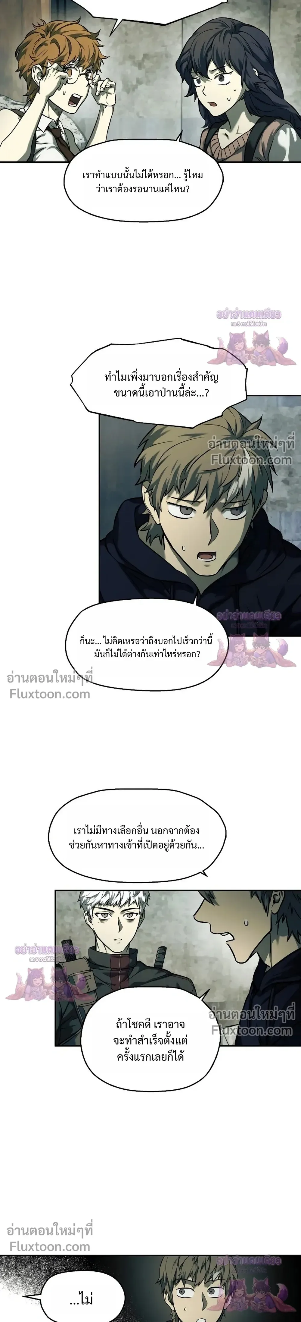 Surviving the Apocalypse เอาชีวิตรอด ในวันสิ้นโลก ตอนที่ 66 หน้า 10