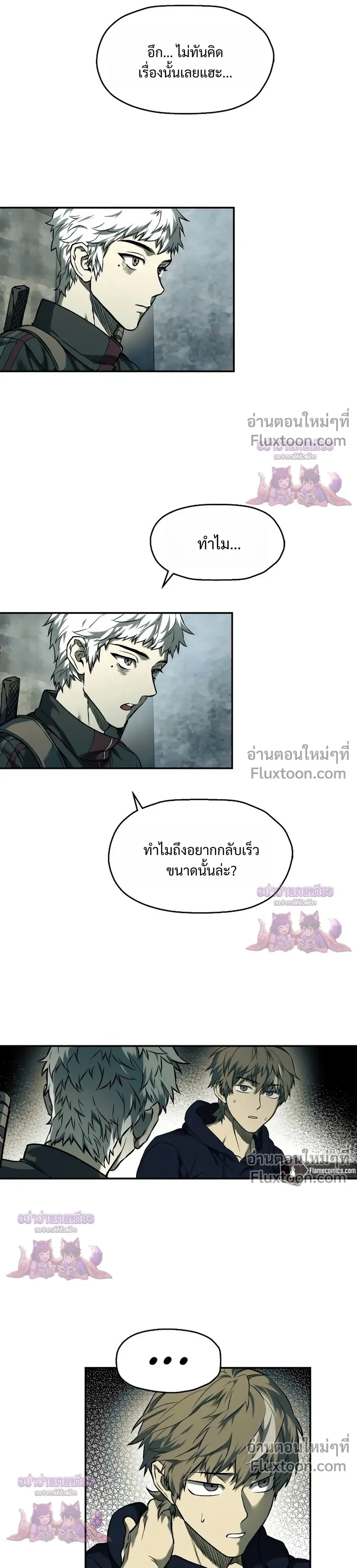 Surviving the Apocalypse เอาชีวิตรอด ในวันสิ้นโลก ตอนที่ 66 หน้า 12