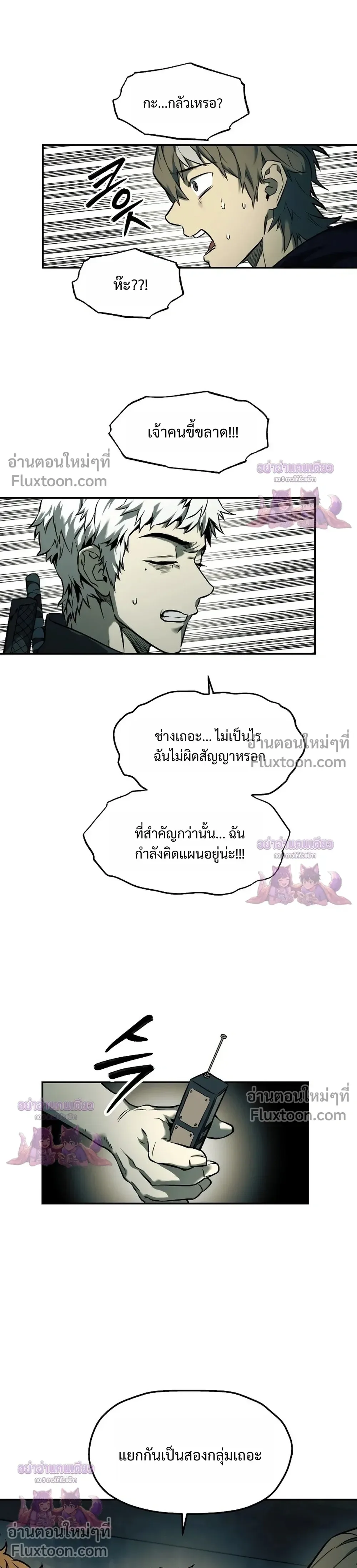 Surviving the Apocalypse เอาชีวิตรอด ในวันสิ้นโลก ตอนที่ 66 หน้า 14