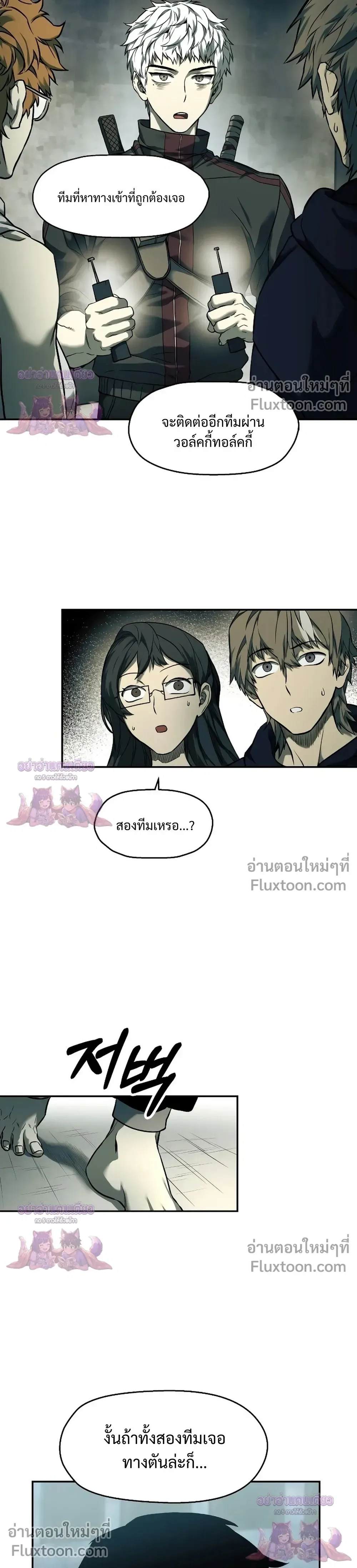 Surviving the Apocalypse เอาชีวิตรอด ในวันสิ้นโลก ตอนที่ 66 หน้า 15