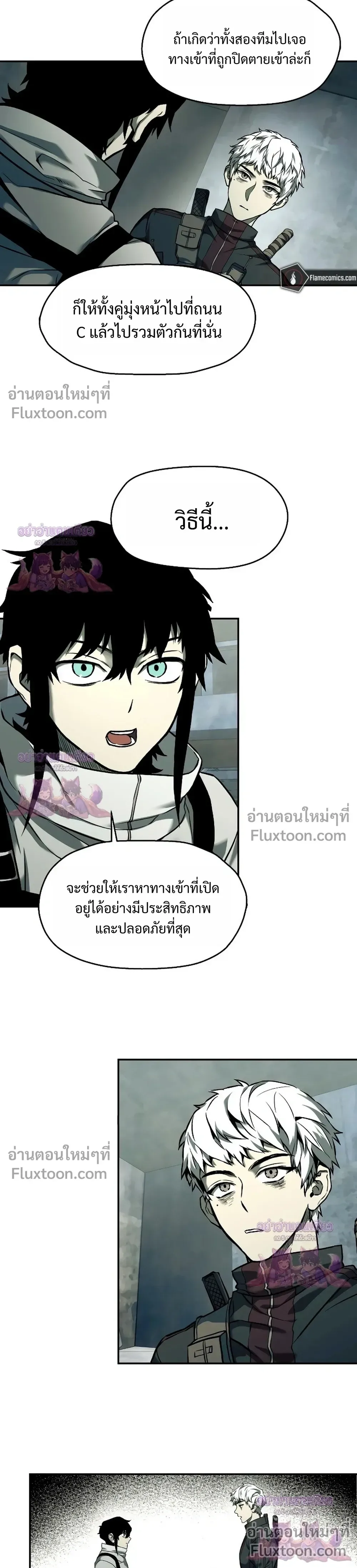 Surviving the Apocalypse เอาชีวิตรอด ในวันสิ้นโลก ตอนที่ 66 หน้า 18