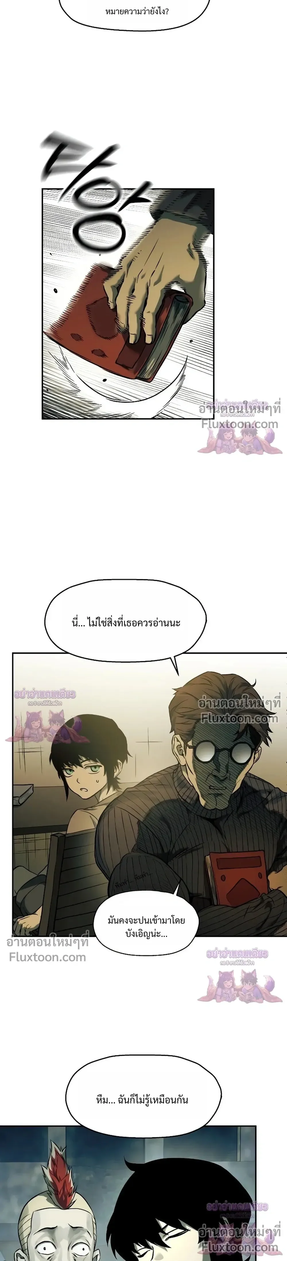 Surviving the Apocalypse เอาชีวิตรอด ในวันสิ้นโลก ตอนที่ 66 หน้า 2