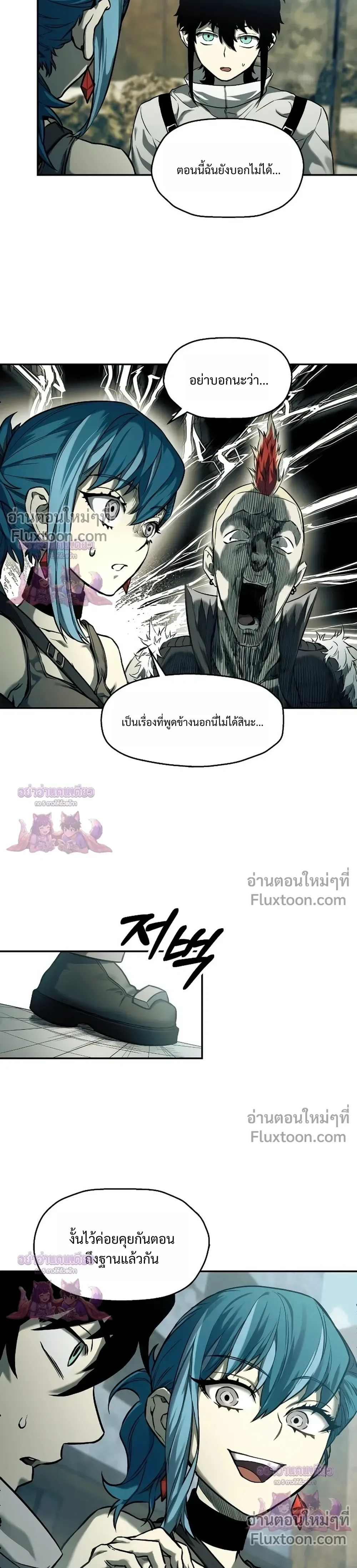 Surviving the Apocalypse เอาชีวิตรอด ในวันสิ้นโลก ตอนที่ 66 หน้า 5
