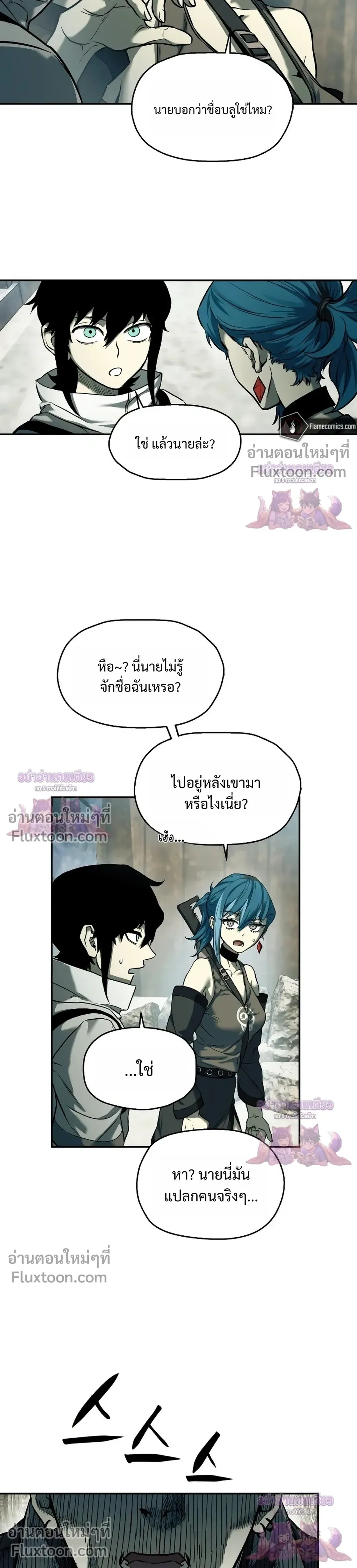 Surviving the Apocalypse เอาชีวิตรอด ในวันสิ้นโลก ตอนที่ 66 หน้า 6