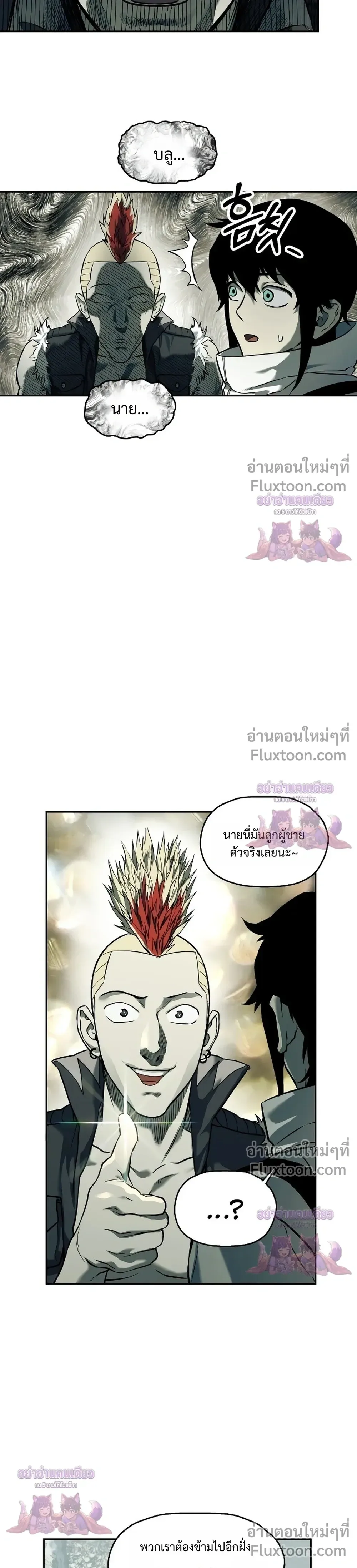 Surviving the Apocalypse เอาชีวิตรอด ในวันสิ้นโลก ตอนที่ 66 หน้า 7