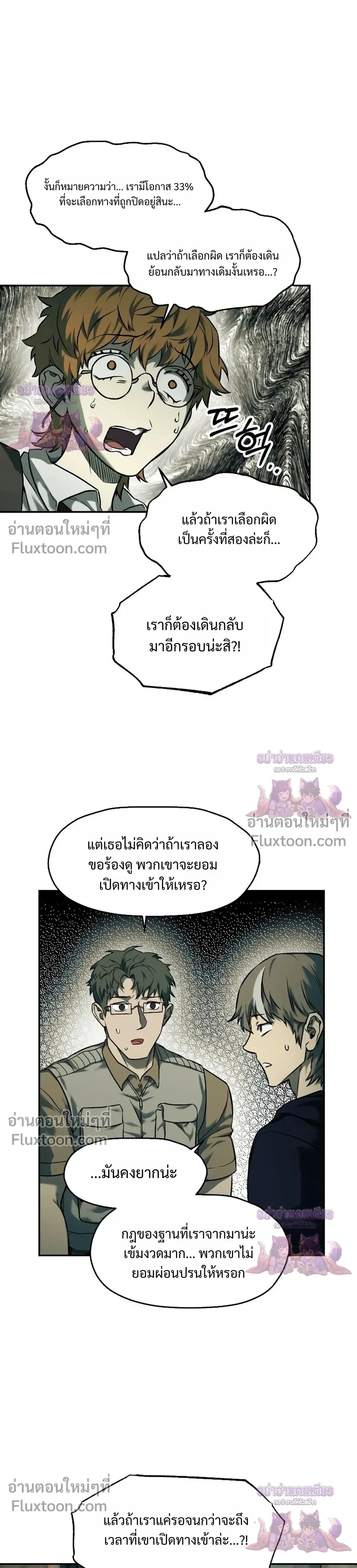 Surviving the Apocalypse เอาชีวิตรอด ในวันสิ้นโลก ตอนที่ 66 หน้า 9