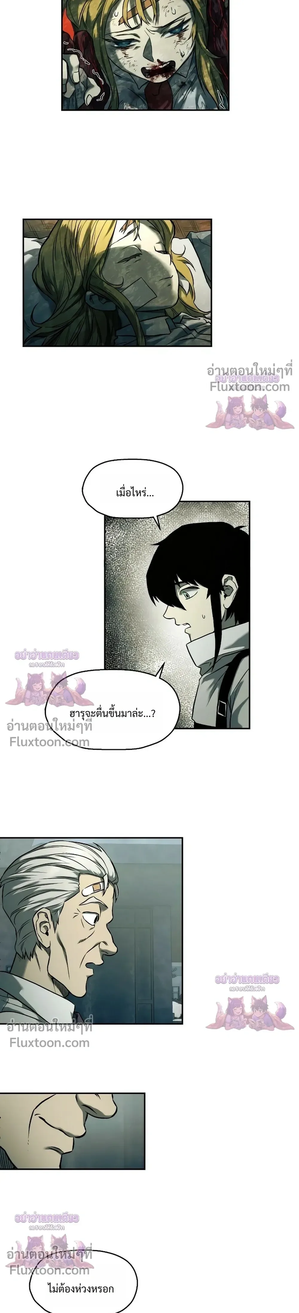 Surviving the Apocalypse เอาชีวิตรอด ในวันสิ้นโลก ตอนที่ 67 หน้า 11