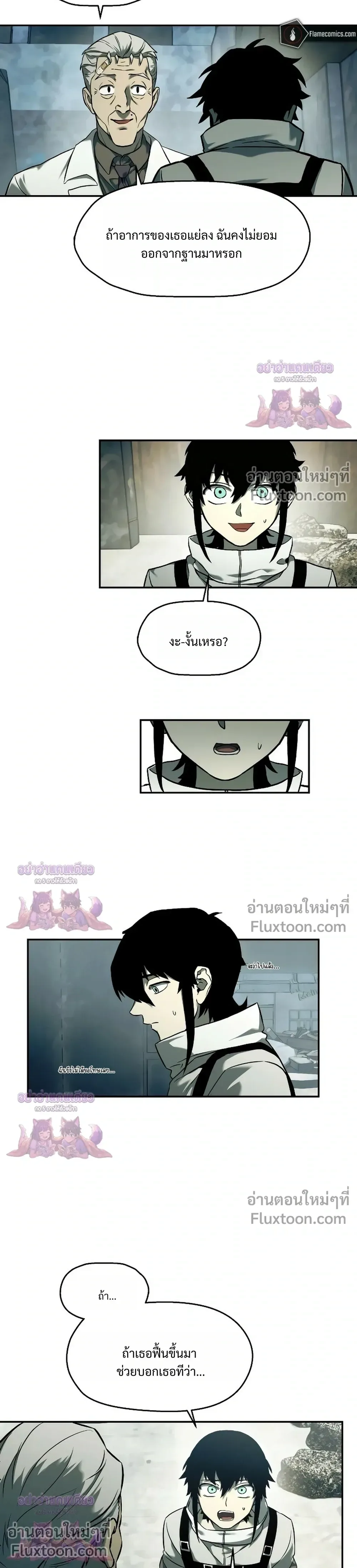 Surviving the Apocalypse เอาชีวิตรอด ในวันสิ้นโลก ตอนที่ 67 หน้า 12